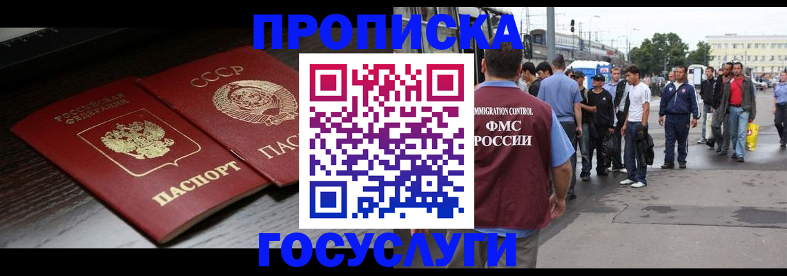 прописка для школы в Губкине