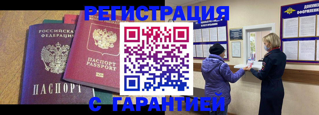 прописка регистрация в Губкине