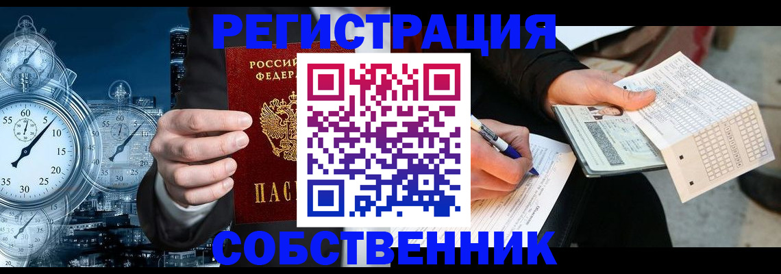 временная регистрация собственник в Губкине